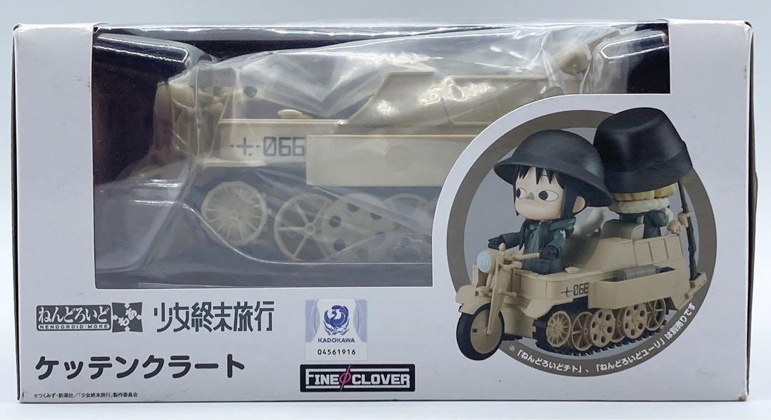 未開封】ねんどろいどもあ 少女終末旅行 ケッテンクラート