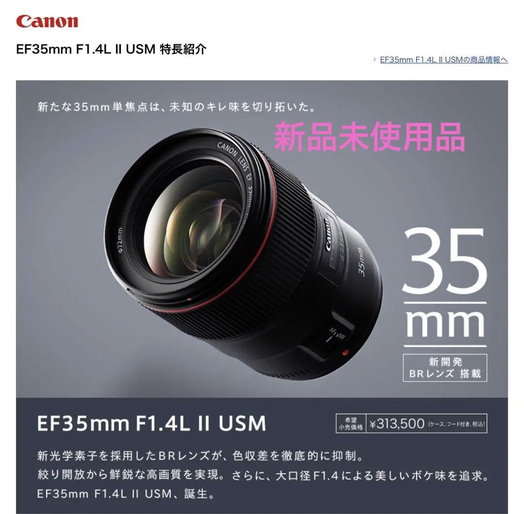 超ポイントアップ祭 新品未使用品 Canon EF35mm F1.4L II USM レンズ