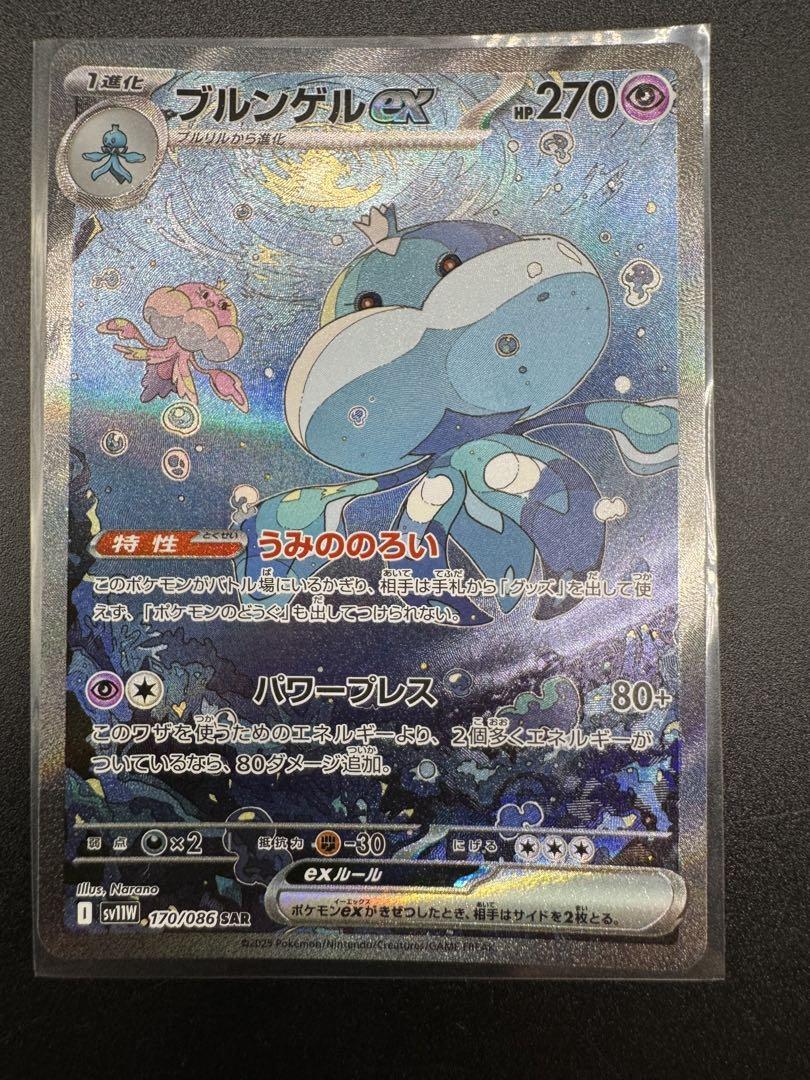 ポケモンカード ジャローダ サザンドラ ブルンゲル sar まとめ