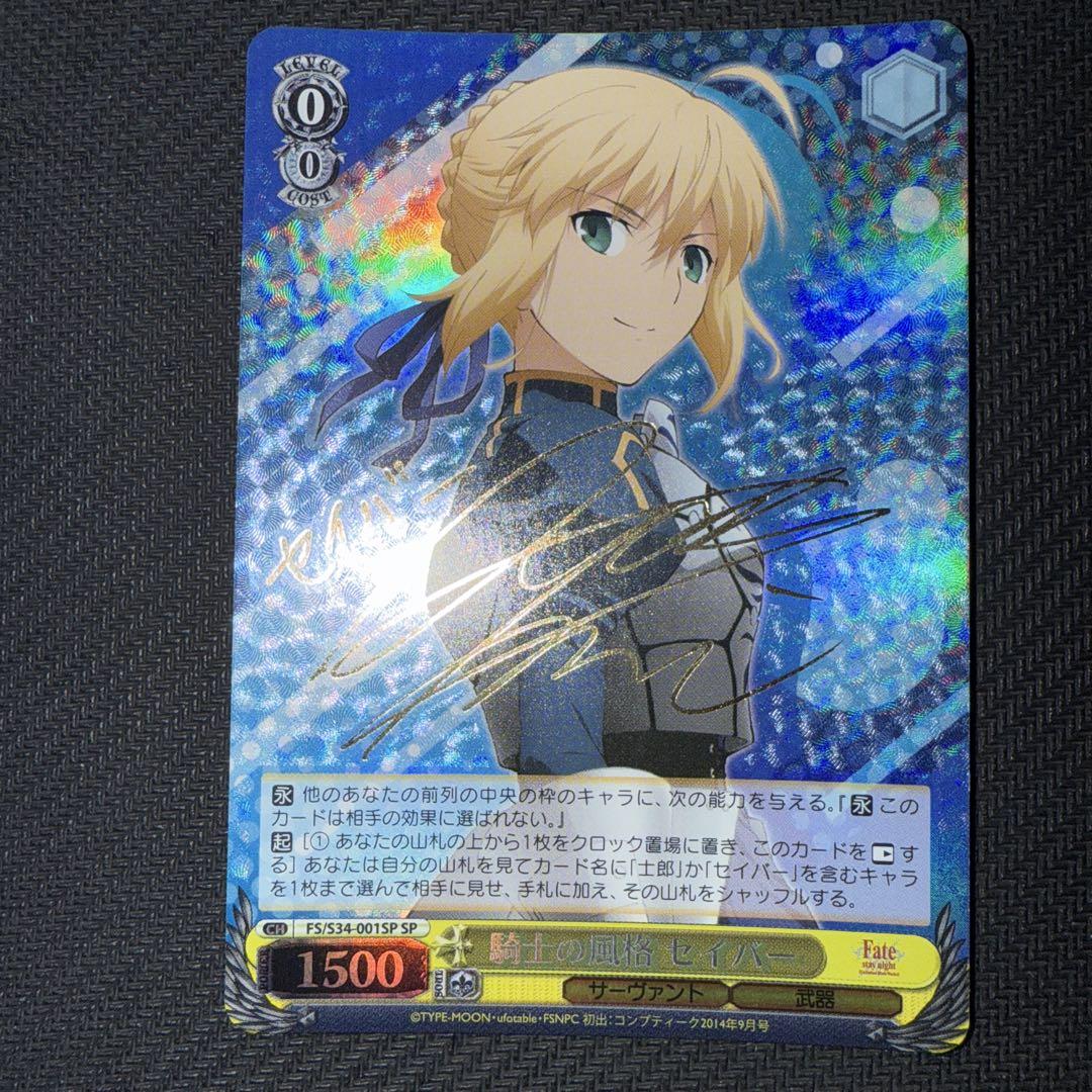 ヴァイスシュヴァルツ　Fate サインセット