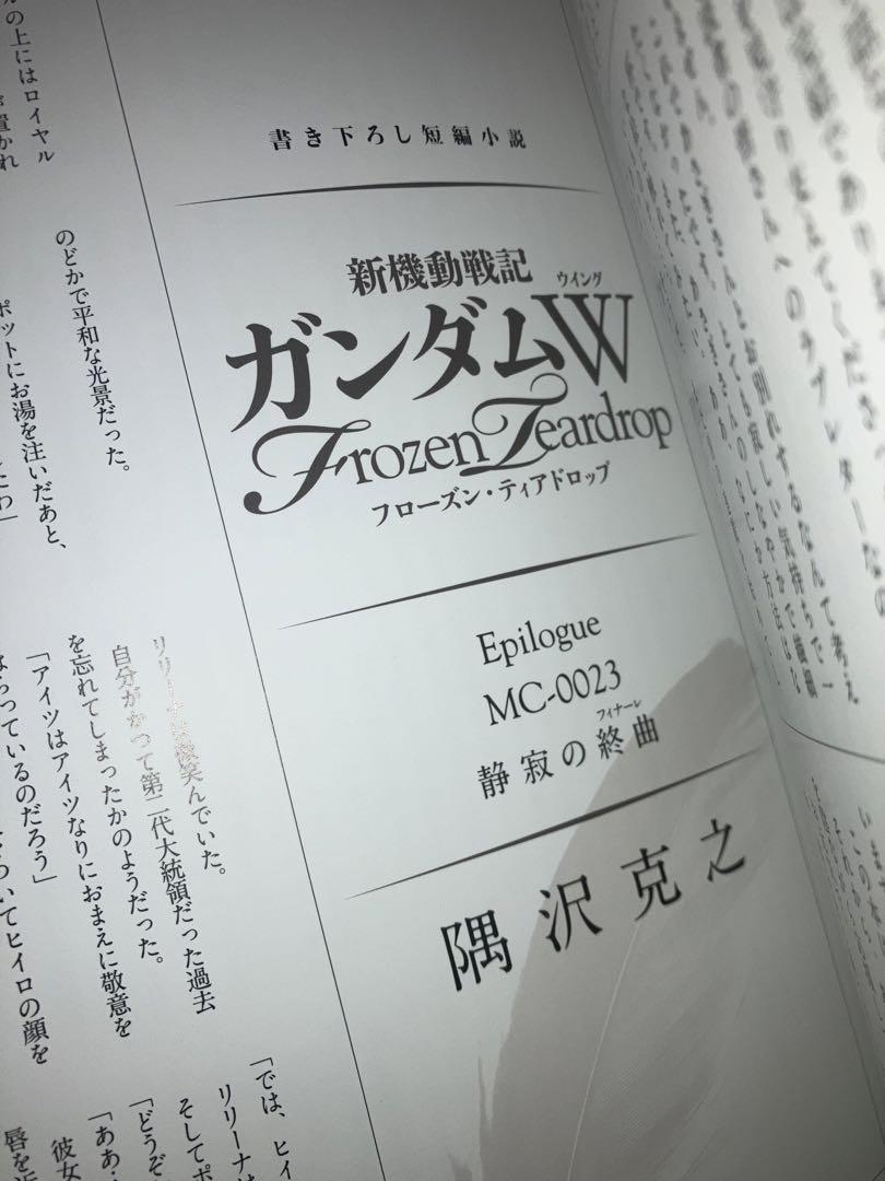 あさぎ桜画集 新機動戦記ガンダムW フローズン・ティアドロップ