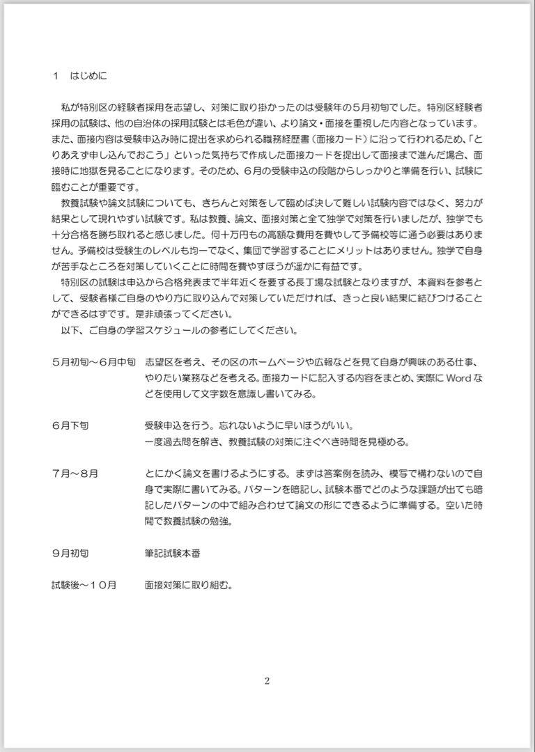 【改訂版】公務員試験　特別区経験者採用試験特化対策　論文・面接 資料集 改訂版】公務員試験 特別区経験者採用試験特化対策 論文・面接