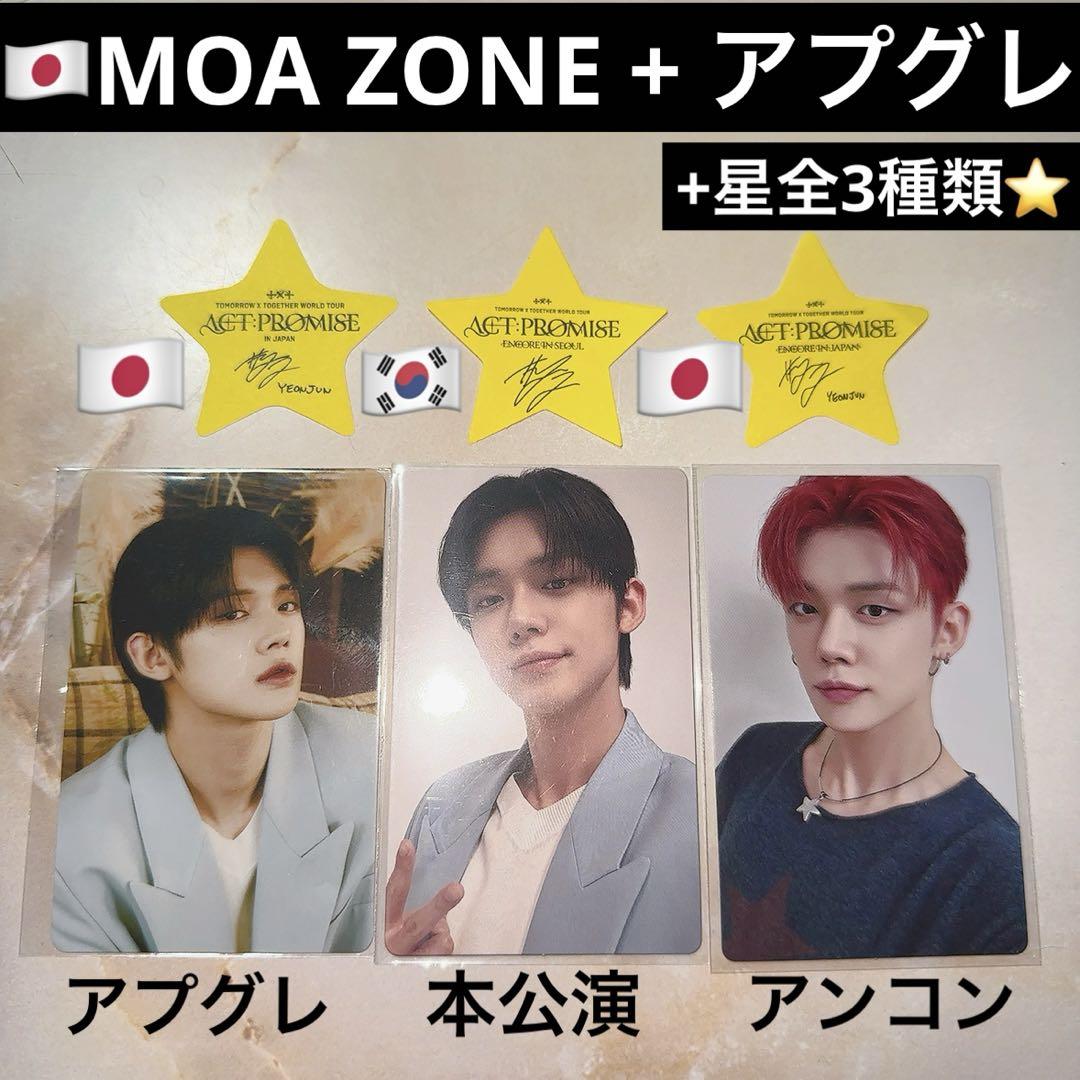 TXT ヨンジュン fcトレカ モアゾーン アプグレ 会場限定 京セラ 星