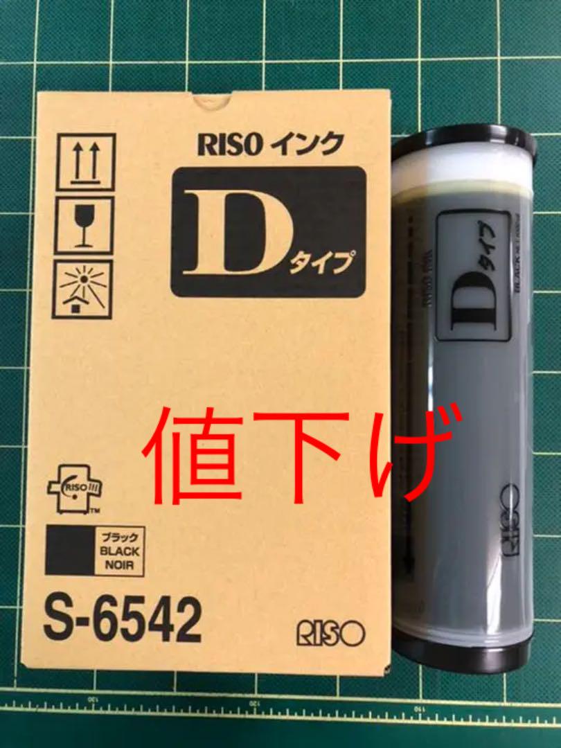 RISO Dタイプインク 純正 ブラック