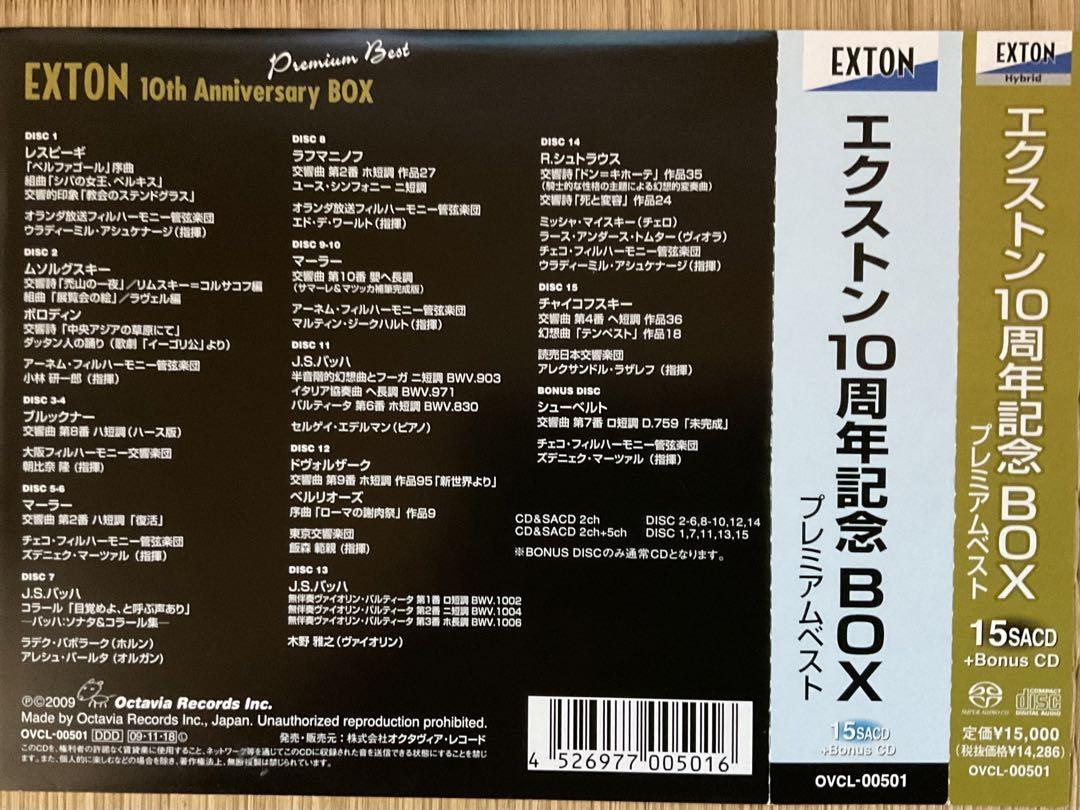 SACDハイブリッド~EXTON 10周年記念BOX15枚+ ボーナスCD