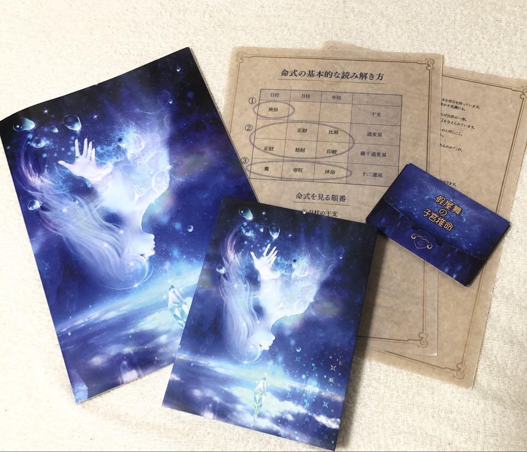 【子宮推命】教材セット （DVD 4枚組、テキスト、十干カード）假屋舞