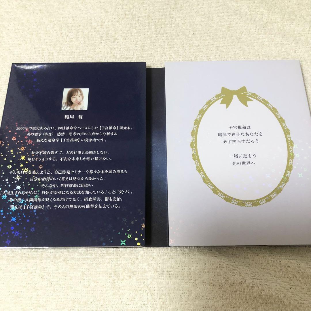 【子宮推命】教材セット （DVD 4枚組、テキスト、十干カード）假屋舞