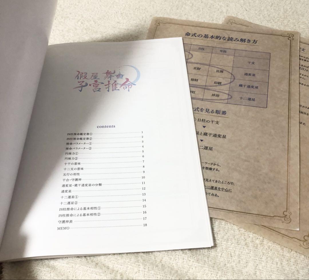 【子宮推命】教材セット （DVD 4枚組、テキスト、十干カード）假屋舞