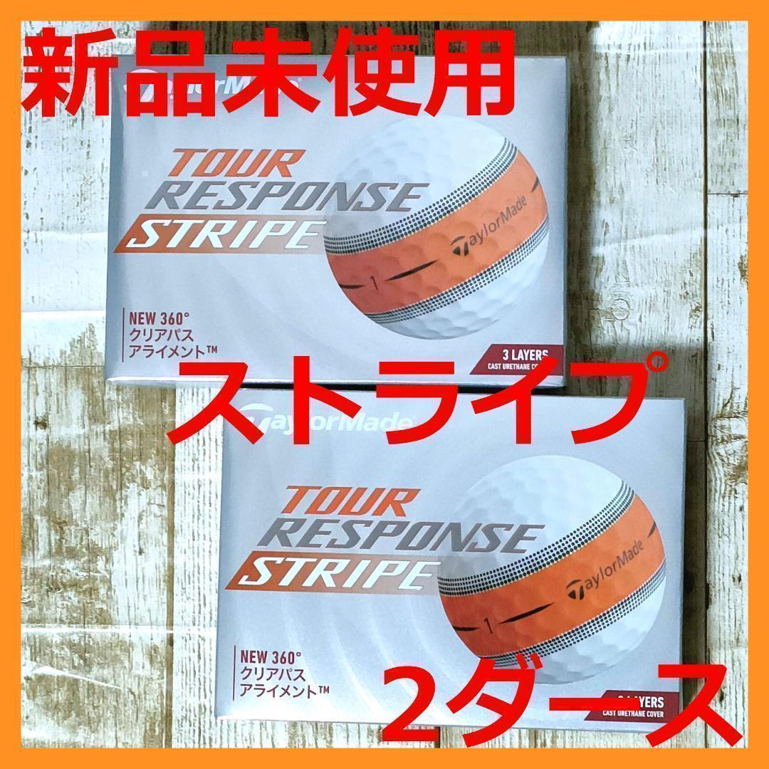 【新品】テーラーメイド ツアーレスポンス ストライプ オレンジ ゴルフボール