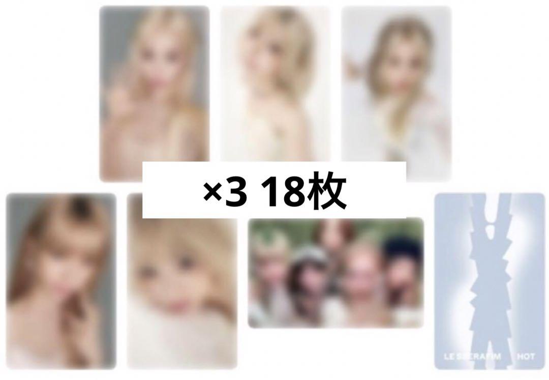 le sserafim hot weverse compact 6種　3set