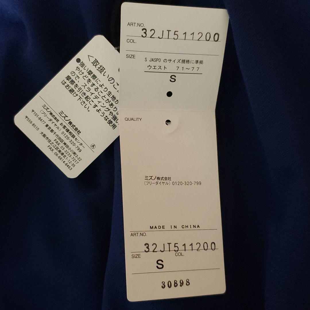 mizuno　ミズノ　ジャージ上下