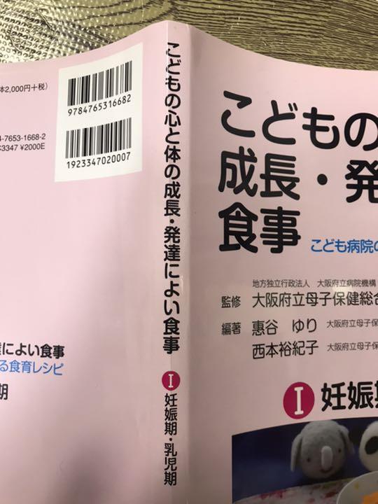 こどもの心と体の成長 発達によい食事 I 妊娠期 乳児期 こども病院の医師と栄 メルカリ