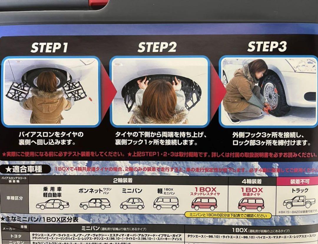 ⭕️値下⭕️【新品未使用】信頼の　　　カーメイト製　非金属タイヤチェーン