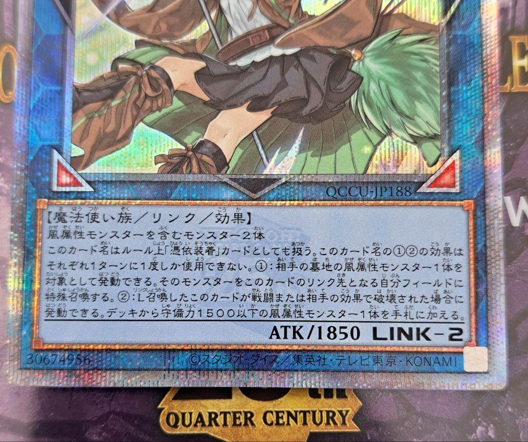 在庫限り】 遊戯王 25th (日本語版 蒼翠の風霊使いウィン QCCU