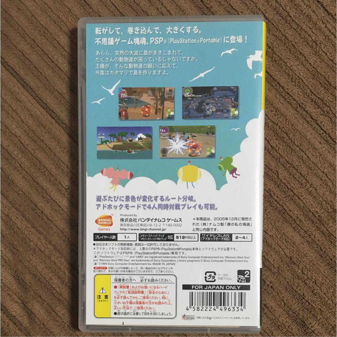 僕の私の塊魂 PSP the Best - メルカリ