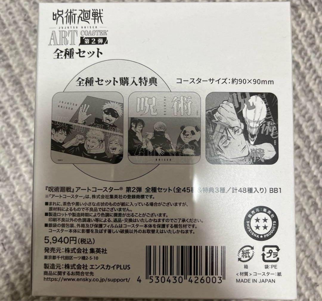 呪術廻戦 アートコースター 第2弾 1Box - メルカリ