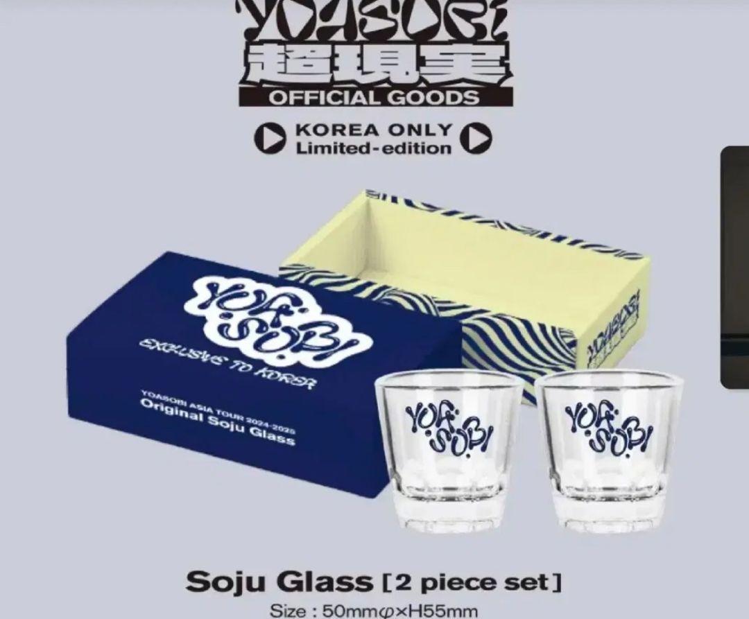 YOASOBI 韓国 超現実焼酎グラス新品 匿名即日発送 YOASOBI オリジナル焼酎グラス 韓国限定品 新品未開封 即日発送