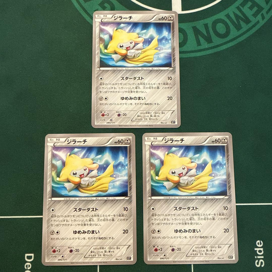 【3枚セット】ジラーチ　ポケモンカード ジラーチ the best of xy 3枚 - メルカリ