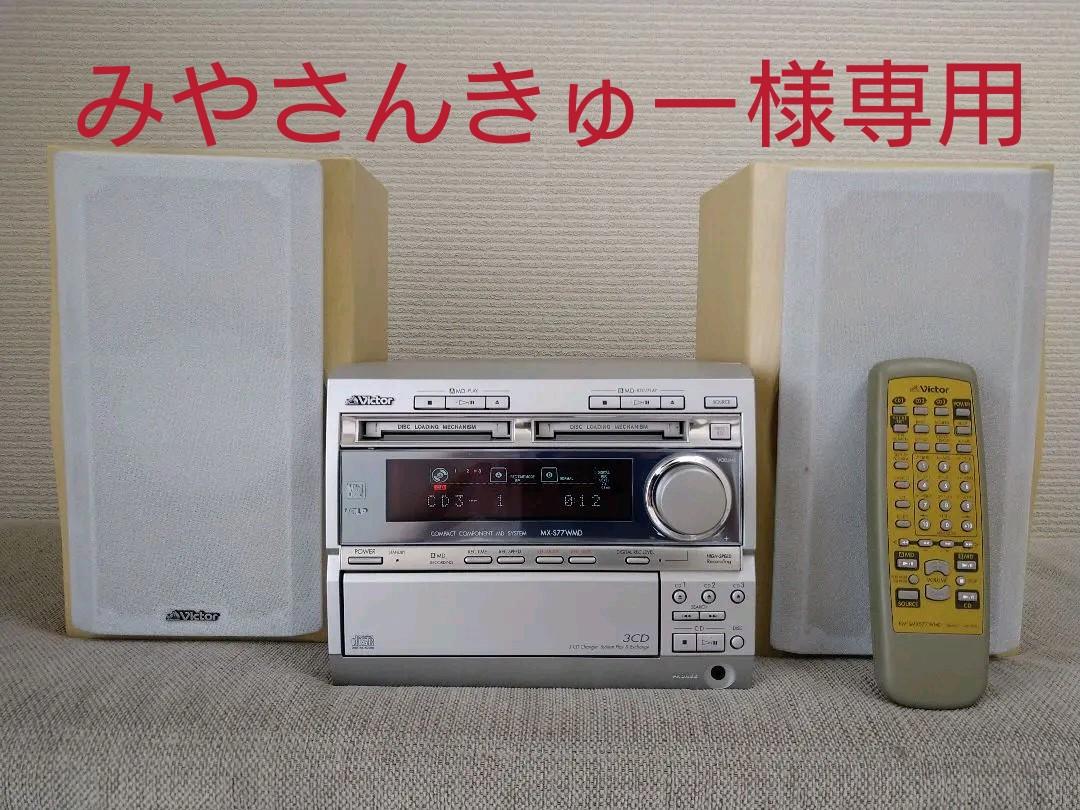 ビクター コンポ 3枚CDチェンジャー・ダブルMD搭載 CA-MXS77WMD