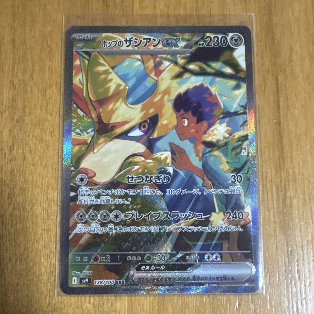 ホップのザシアンEX SAR ポケモンカード - メルカリ ホップのザシアンEX SAR ポケモンカード - メルカリ