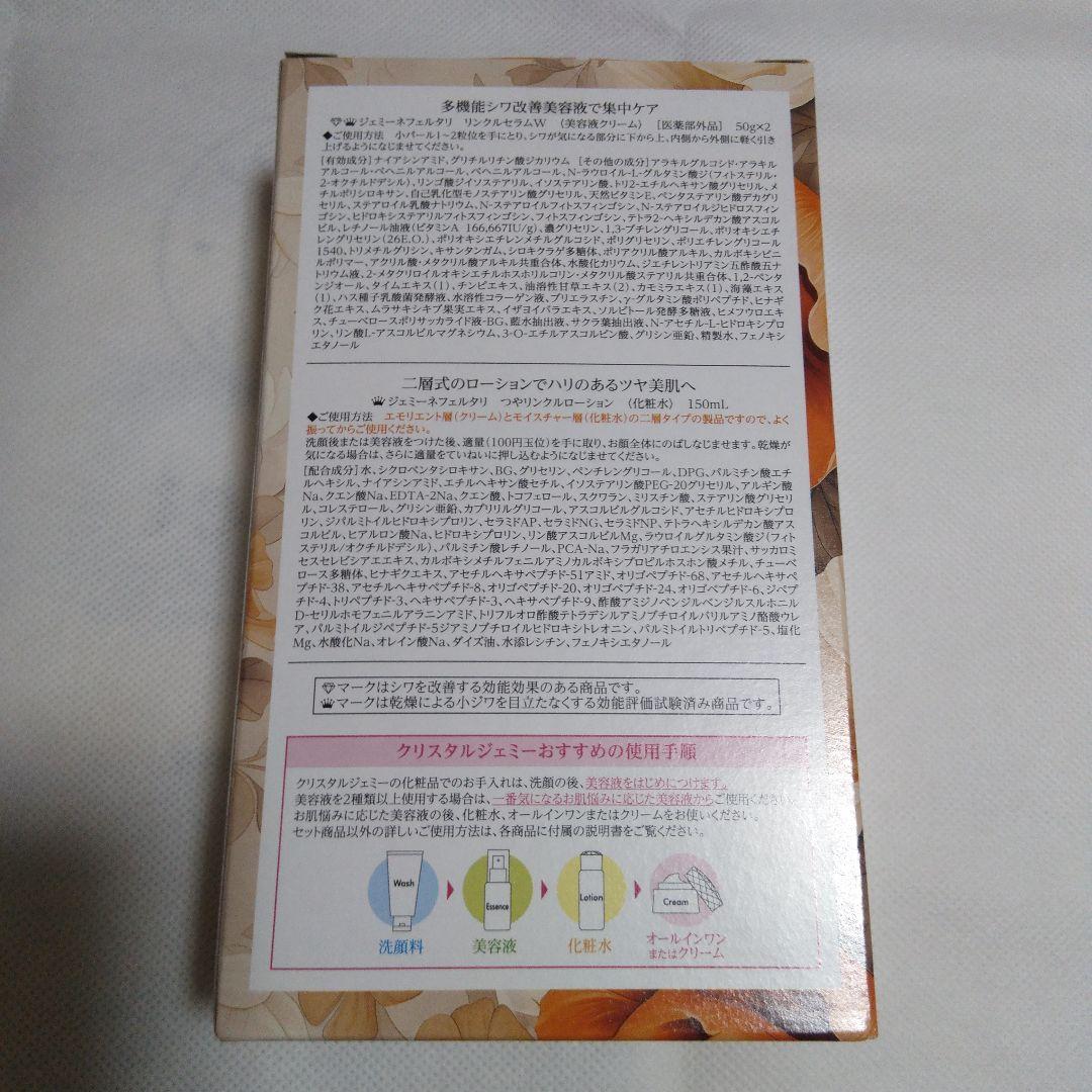 【だんご】ジェミーネフェルタリ リンクルセラムW × 2本