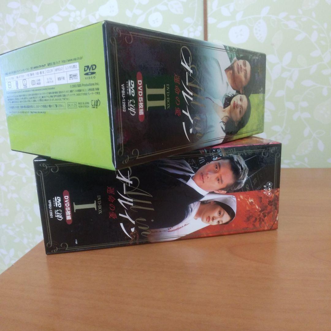 韓国 オールイン DVDBOX Allin NHK 運命の愛1.2 - メルカリ