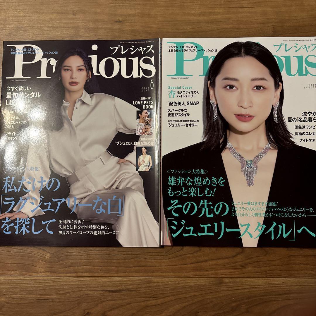 Precious プレシャス 9冊セット 宮沢りえ 大政絢 至福
