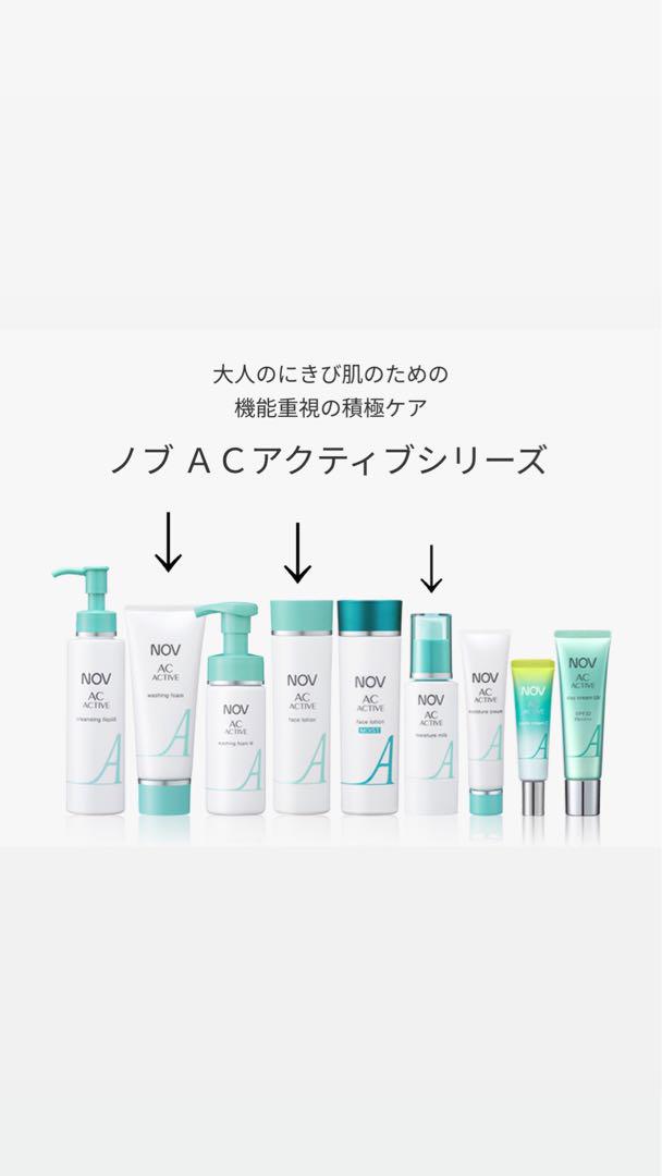 ノブ ACアクティブシリーズ 洗顔・化粧水