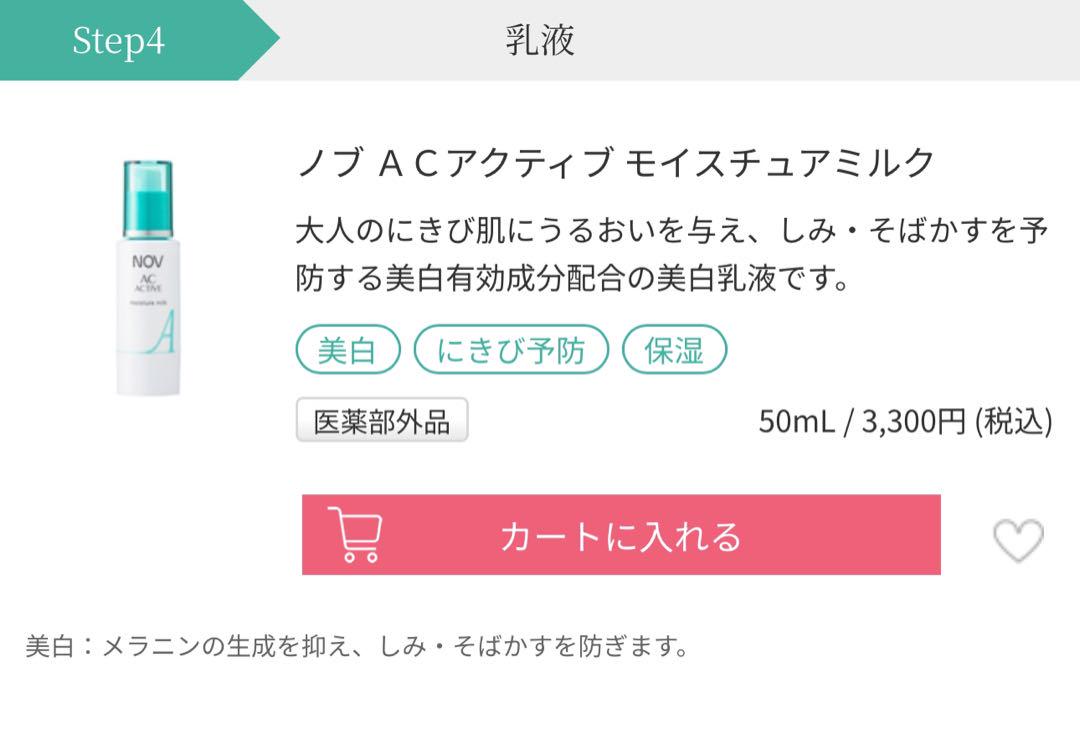 ノブ ACアクティブシリーズ 洗顔・化粧水