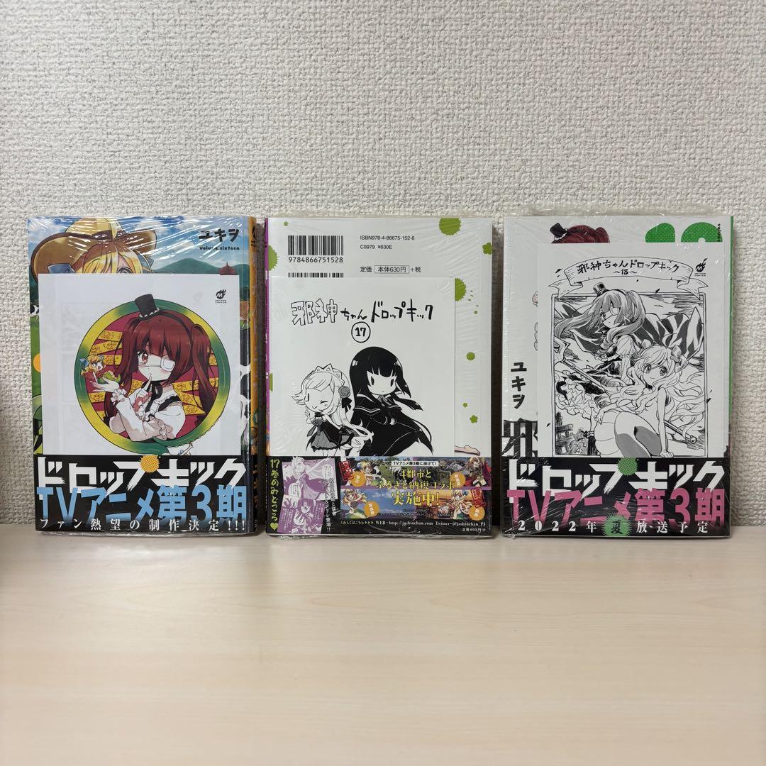邪神ちゃんドロップキック 1〜23巻 - メルカリ