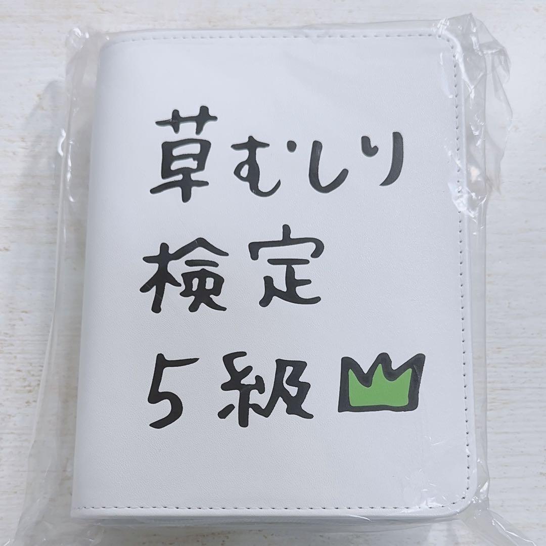 ちいかわ 草むしり検定 5級 本型ポーチ