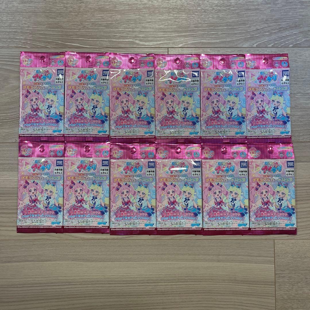 ひみつのアイプリ/メモリアルカードパック/未開封/12パック