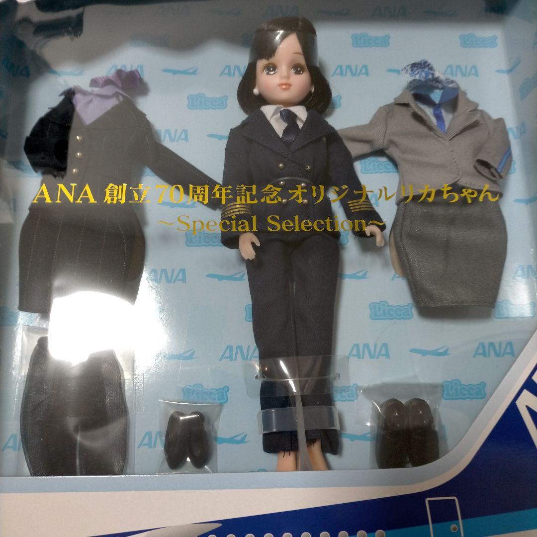 【新品、未使用】ANA'sリカちゃん一点 □非売品 キャンペーン当選品 【初代 ANA'sリカちゃん】 - メルカリ