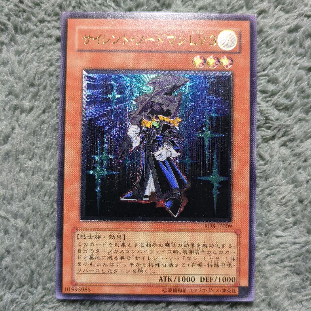 遊戯王 サイレント・ソードマン LV3 レリーフ - メルカリ