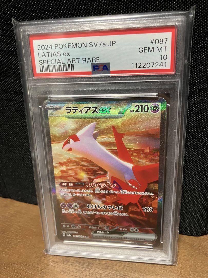 ラティアスex SAR psa10
