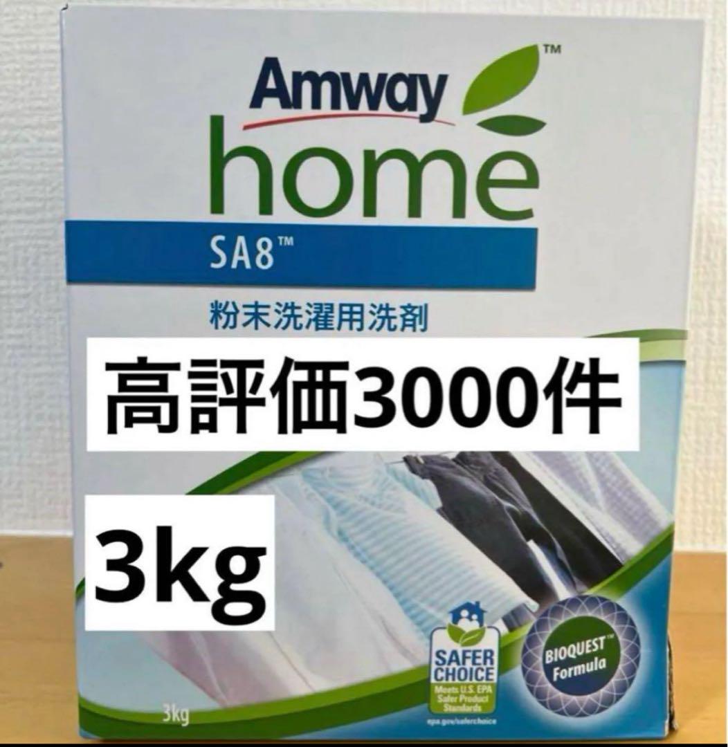 ★アムウェイ★Amway★ＳＡ８★粉末洗濯用洗剤♪★3kg★1kg★ Amazon.co.jp: アムウェイ Amway SA8 粉末洗濯用洗剤 1kg