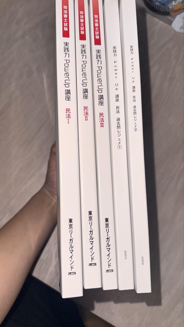 【司法書士】実践力Power Up講座　テキスト全科目 LEC 司法書士 実践力Power up講座 テキスト 令和8年度合格講座