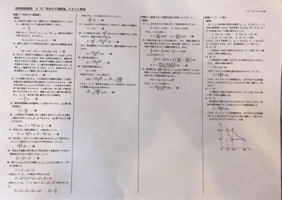 鉄緑会 高2物理 物理基礎講座 テキスト解答（例題解答）　2022年度