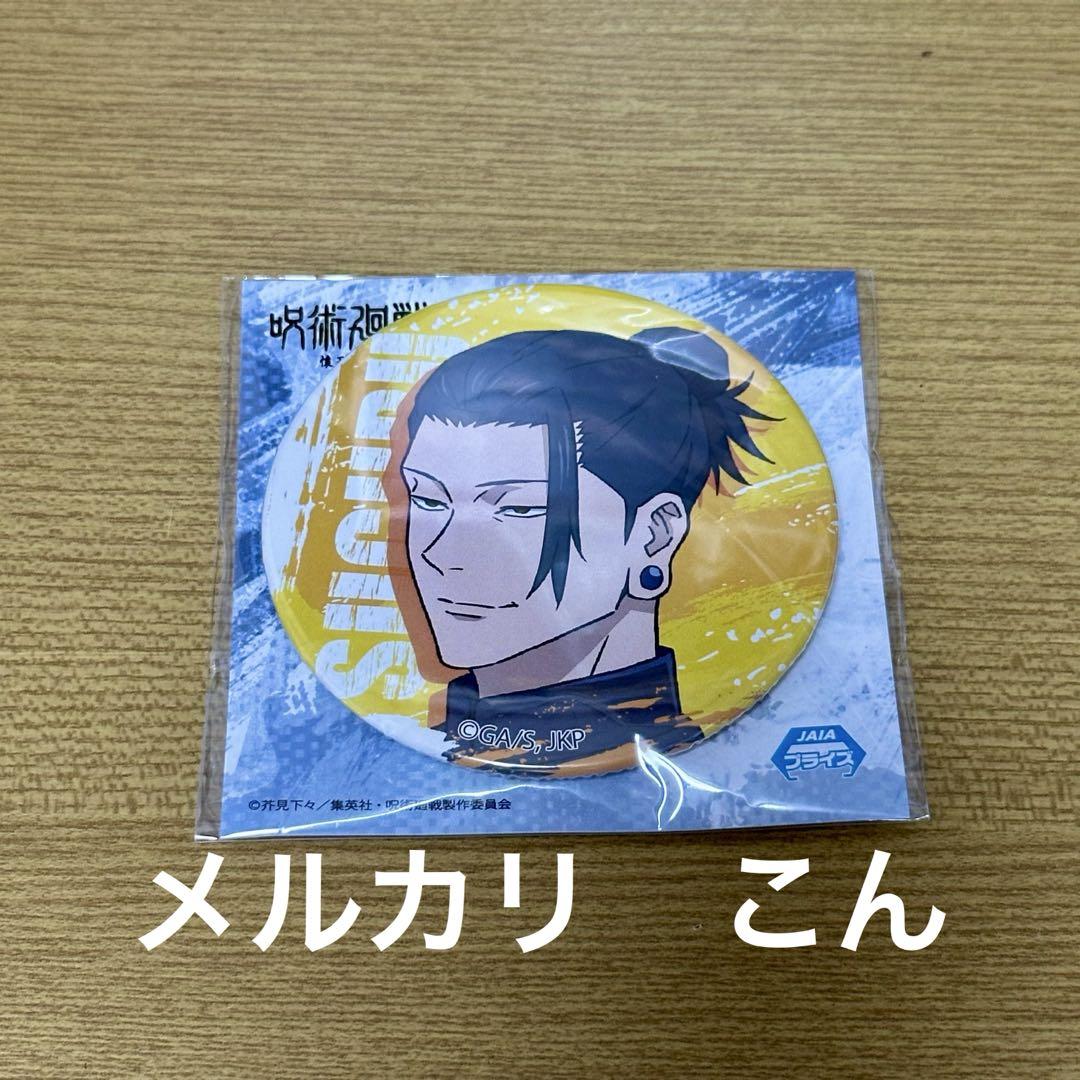 呪術廻戦　懐玉・玉折　夏油傑　プライズ　缶バッジ　新品　レア　希少