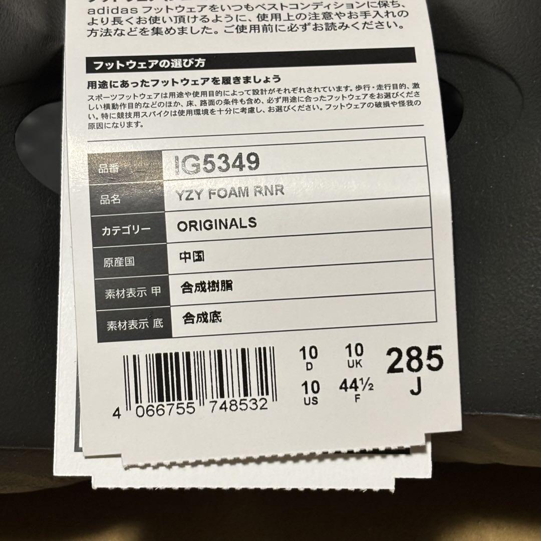 靴 adidas YEEZY Foam Runner Carbon 28.5cm