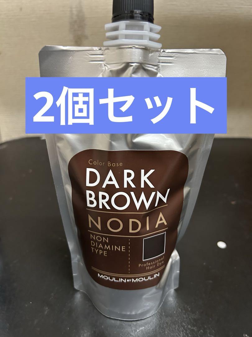 ノジア　カラートリートメントダークブラウン×2