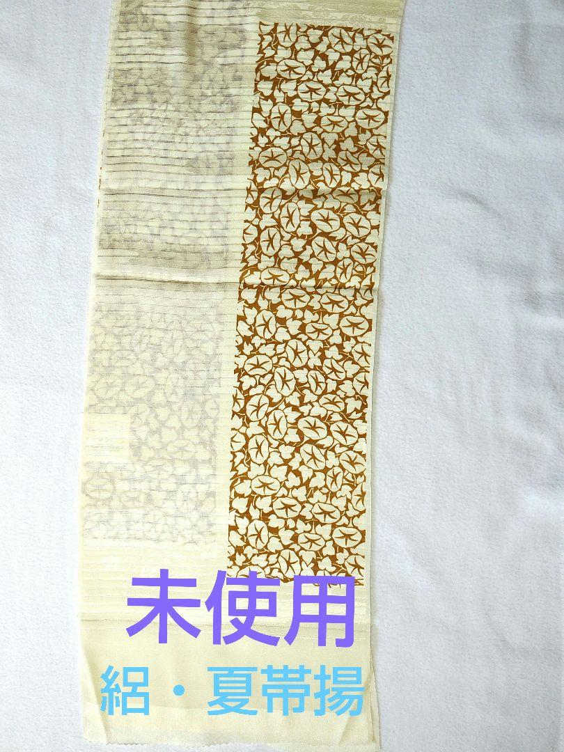 未使用・絽夏帯揚、鳥ノ子・地模様入、狐色地に朝顔の柄、正絹　E42