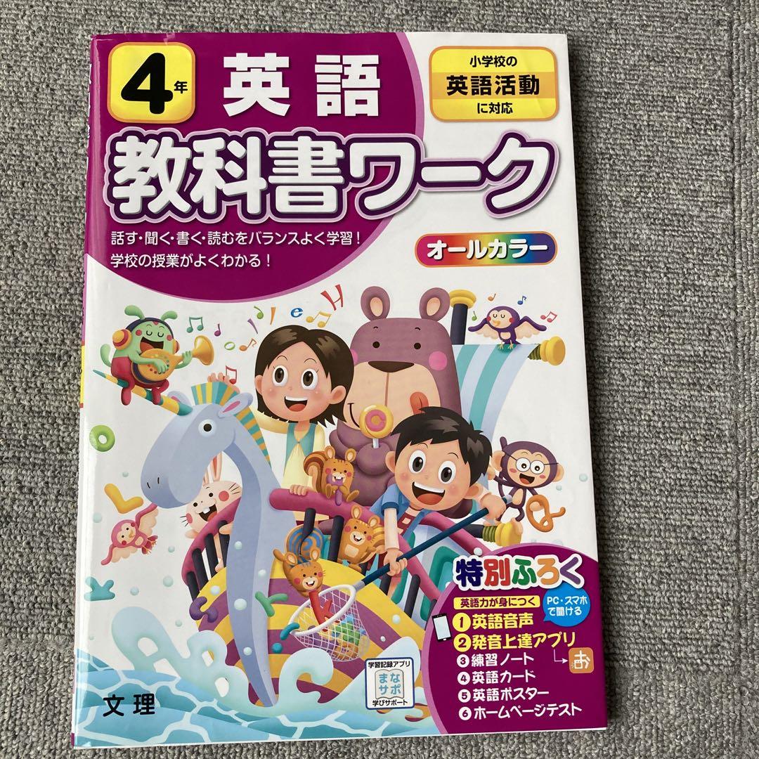 標準 英語 4年
