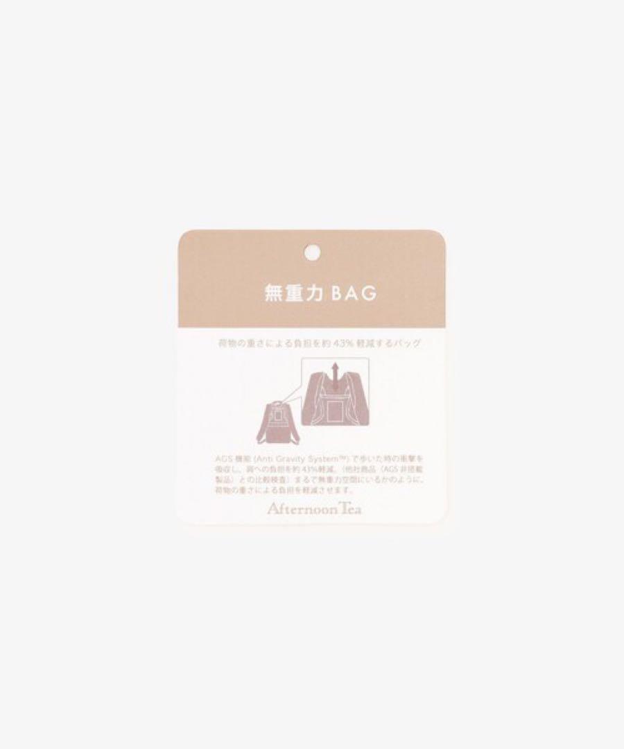アフタヌーンティーリビング 無重力リュック　　L ピンク　リュック　新品　旅行