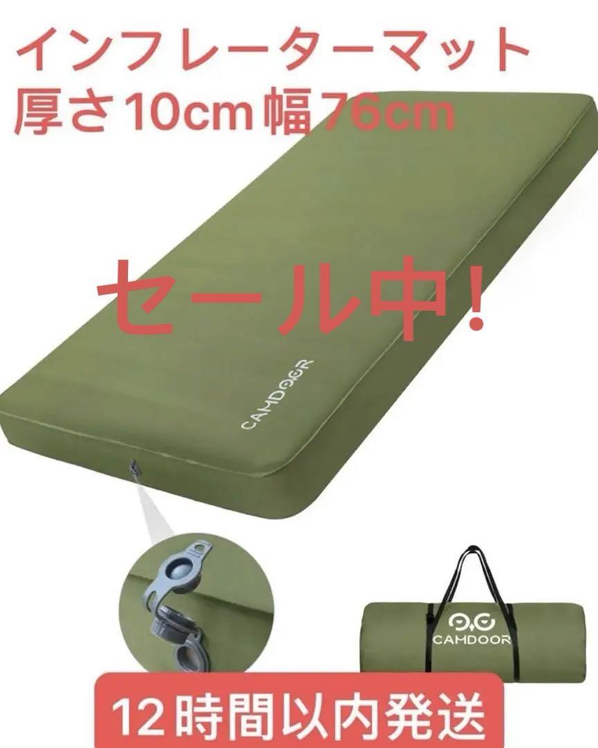 CAMDOORインフレーターマット10cm車中泊 自動膨張 収納袋付き グリーン