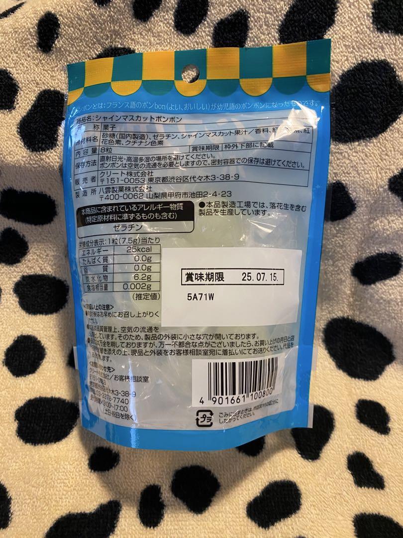八雲製菓 シャインマスカットポンポン 3袋セット