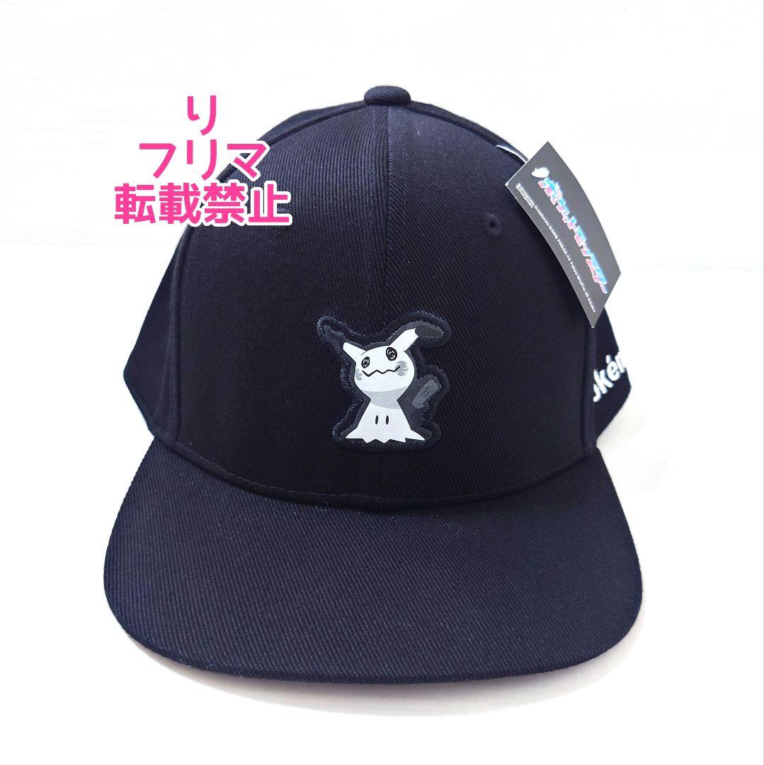 pokemon ポケモン ミミッキュ Difuzed 帽子 キャップ Amazon.co.jp: [Difuzed] Pokemon Mimikyu Snapback ベース