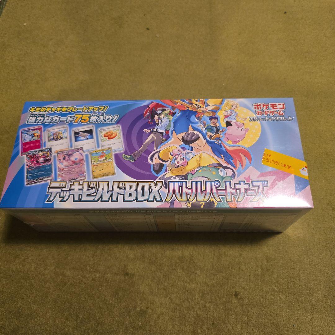 【新品未開封】デッキビルドBOX バトルパートナーズ シュリンク