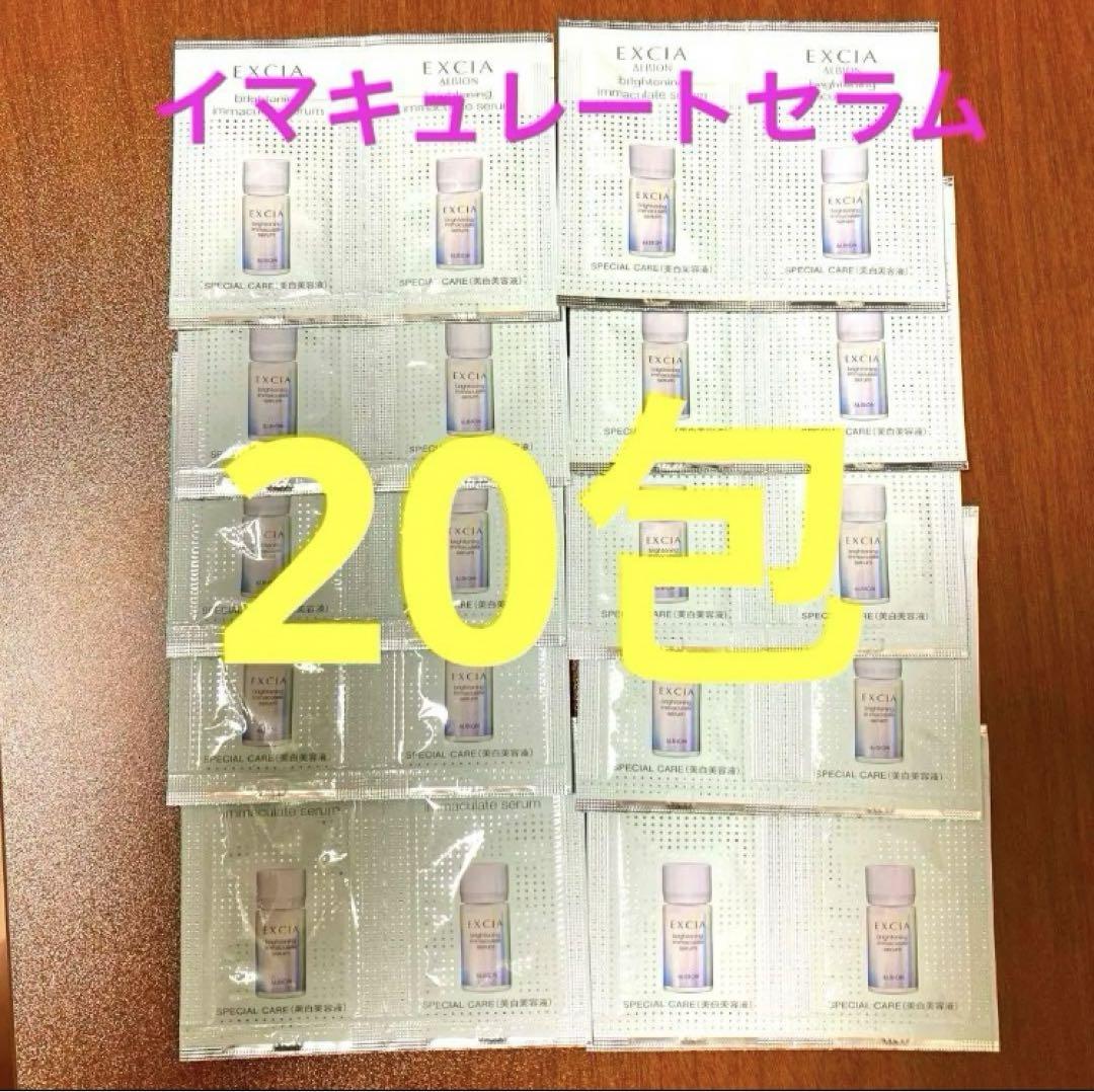 ブライトニング　イマキュレート　セラム　20 ブライトニングイマキュレートセラム
