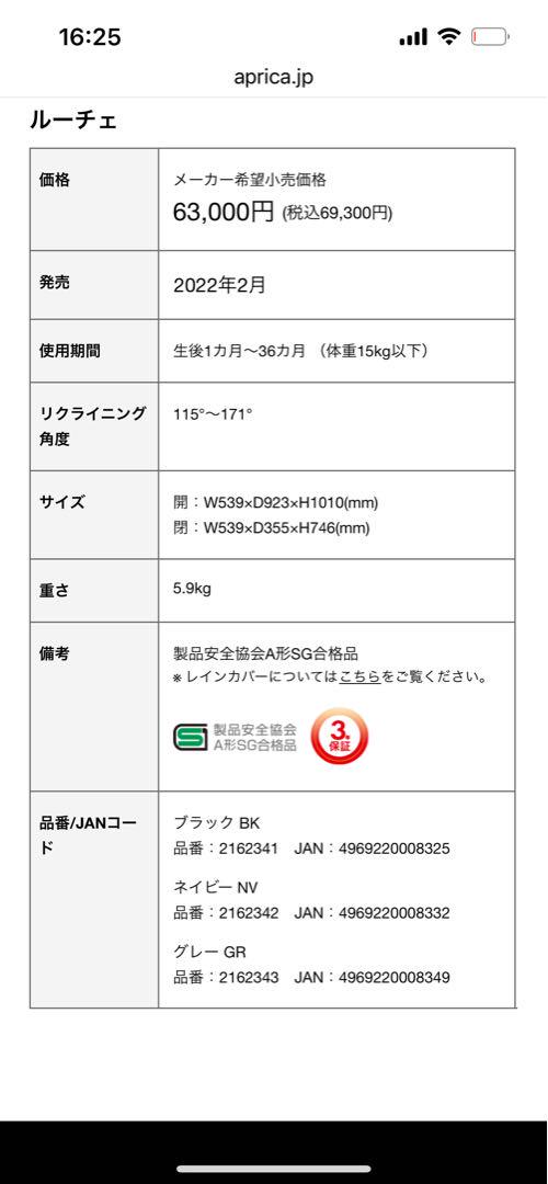 【美品・短期間使用】【レインカバー付き】アップリカ　ルーチェ　ブラック